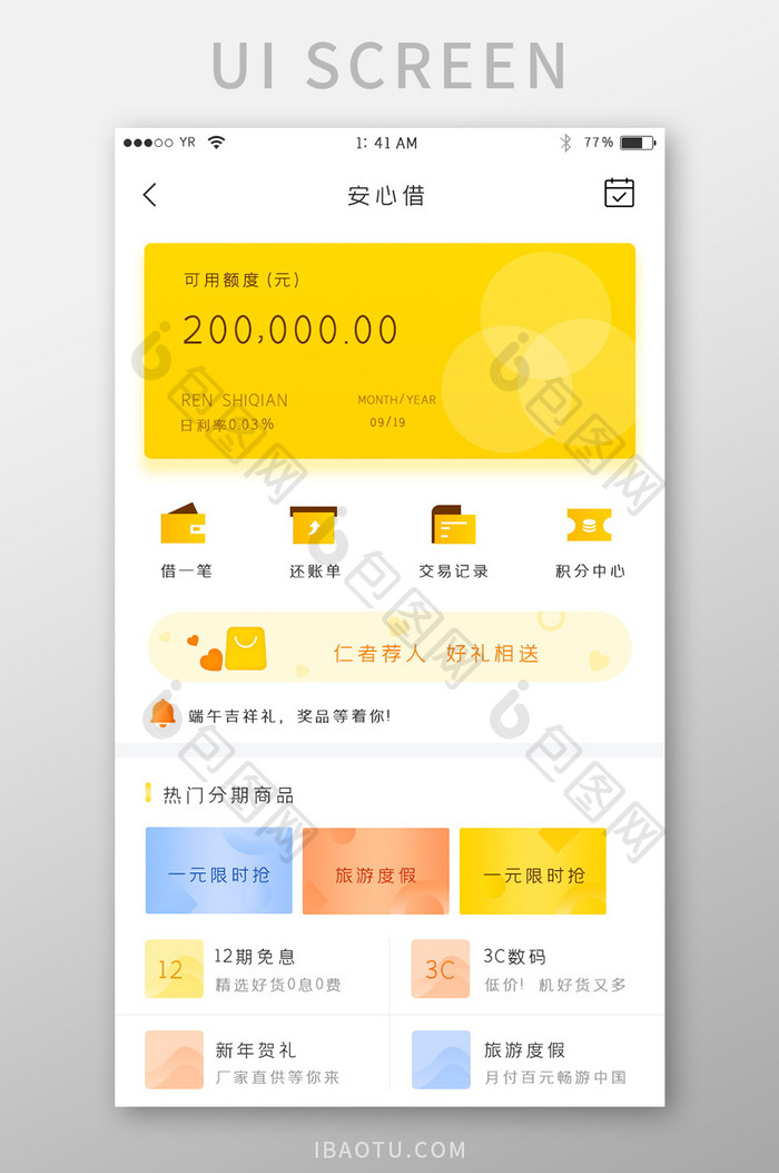 黄色简约清新风格卡片式借贷产品界面