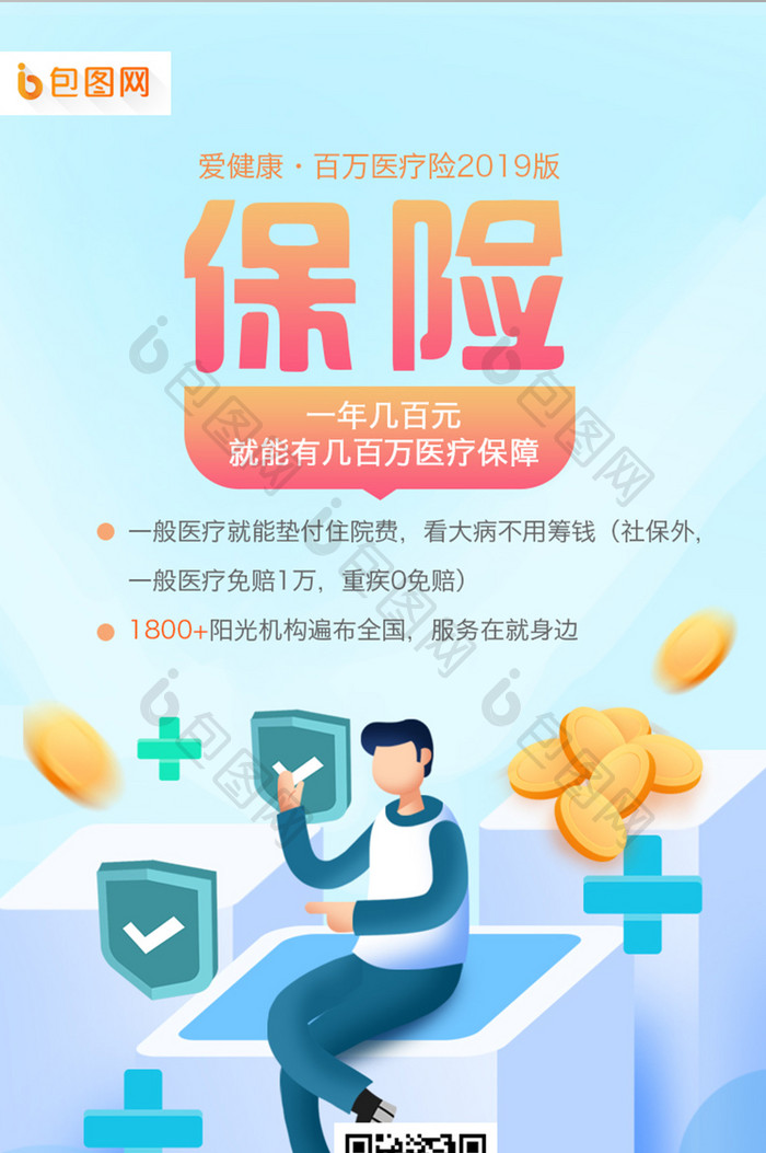 医疗保险二维码活动宣传页面