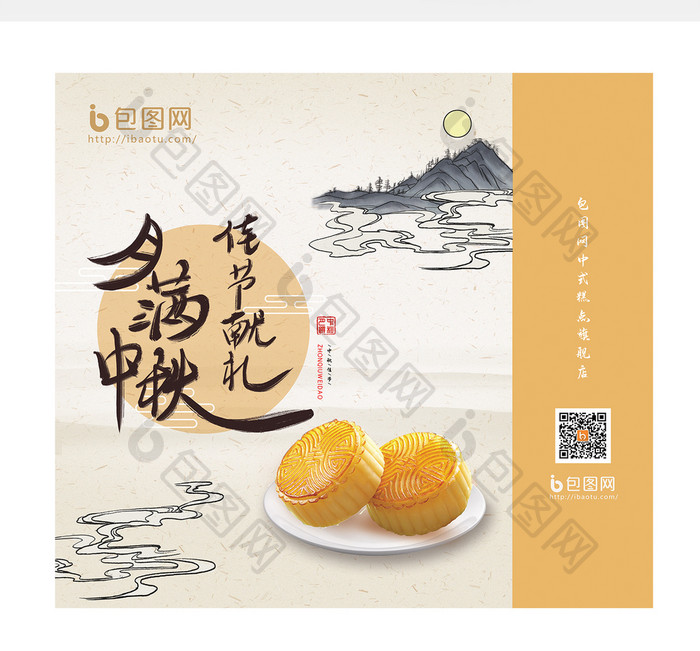 中式古典风中秋月饼礼盒包装袋