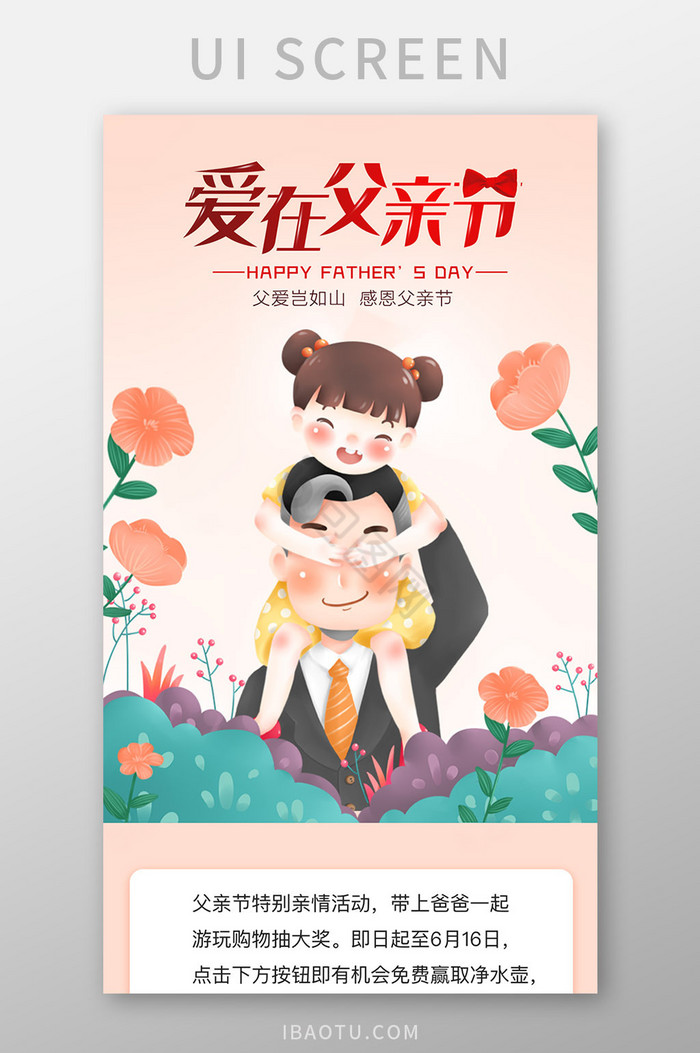 ui手机移动端父亲节活动h5长图活动页下载创意献礼父亲节活动抽奖营销