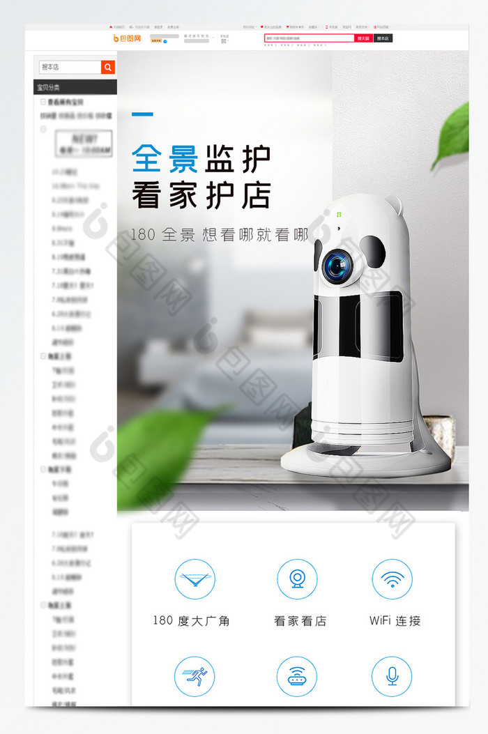 监控摄像室外监控器摄像头电商淘宝详情弹页图片图片
