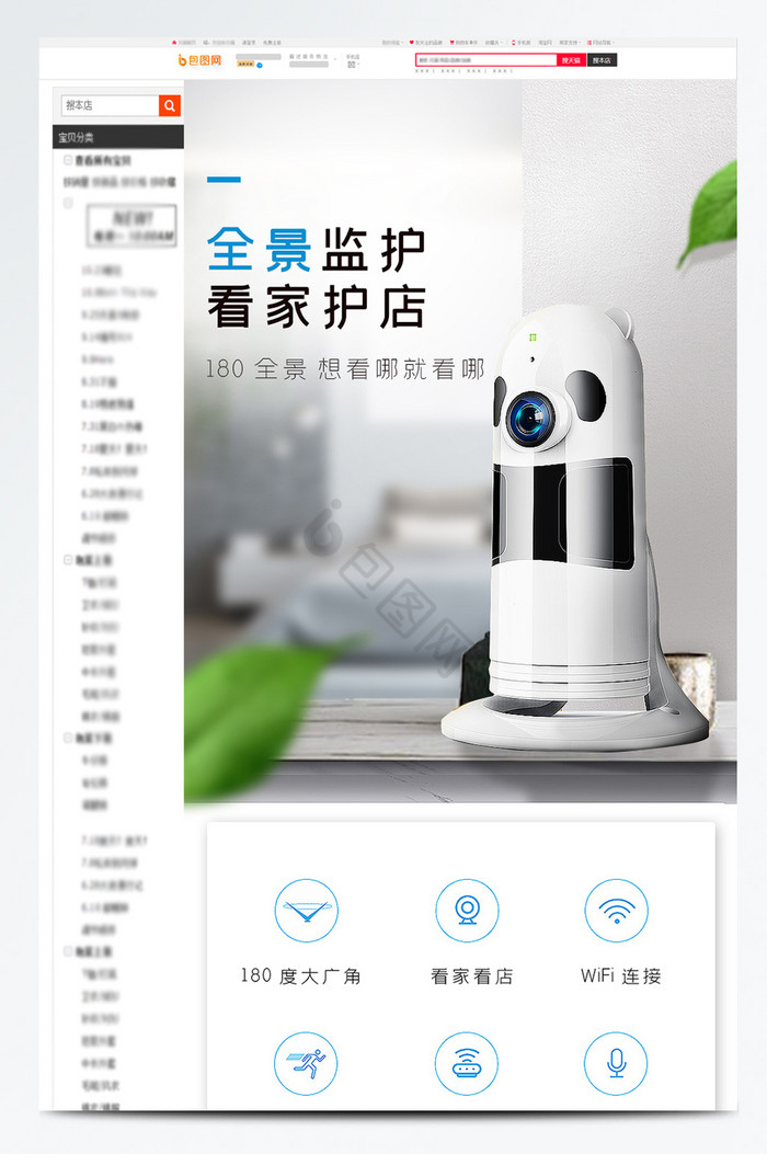 监控摄像室外监控器摄像头电商淘宝详情弹页图片