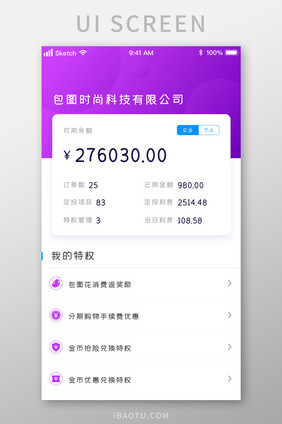 时尚紫色金融金融科技信贷UI移动界面