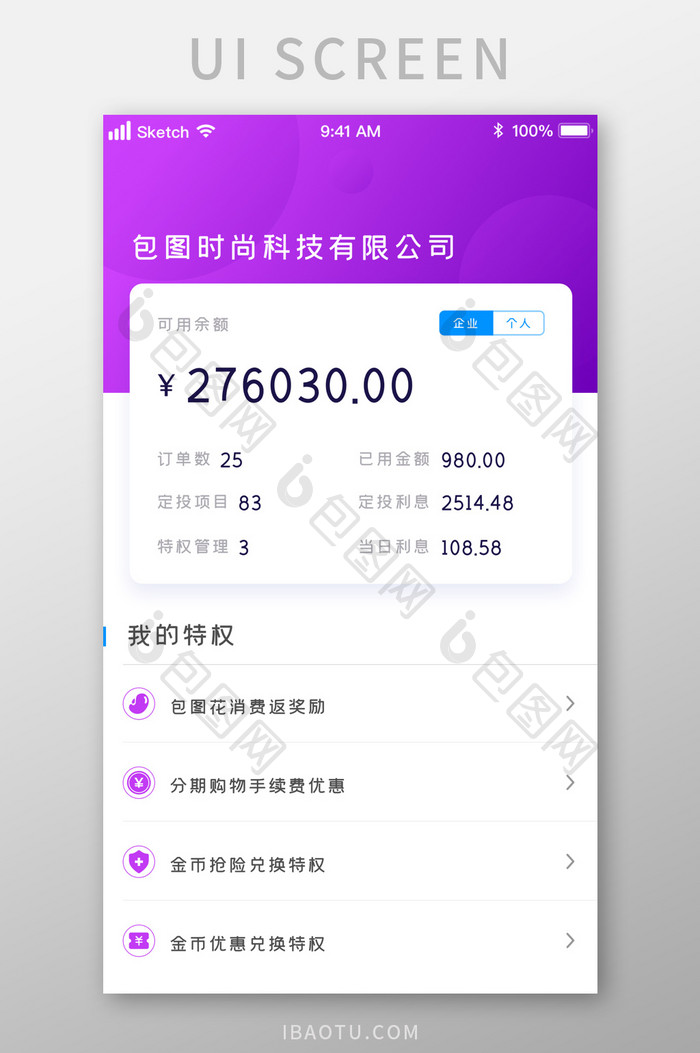 时尚紫色金融金融科技信贷UI移动界面