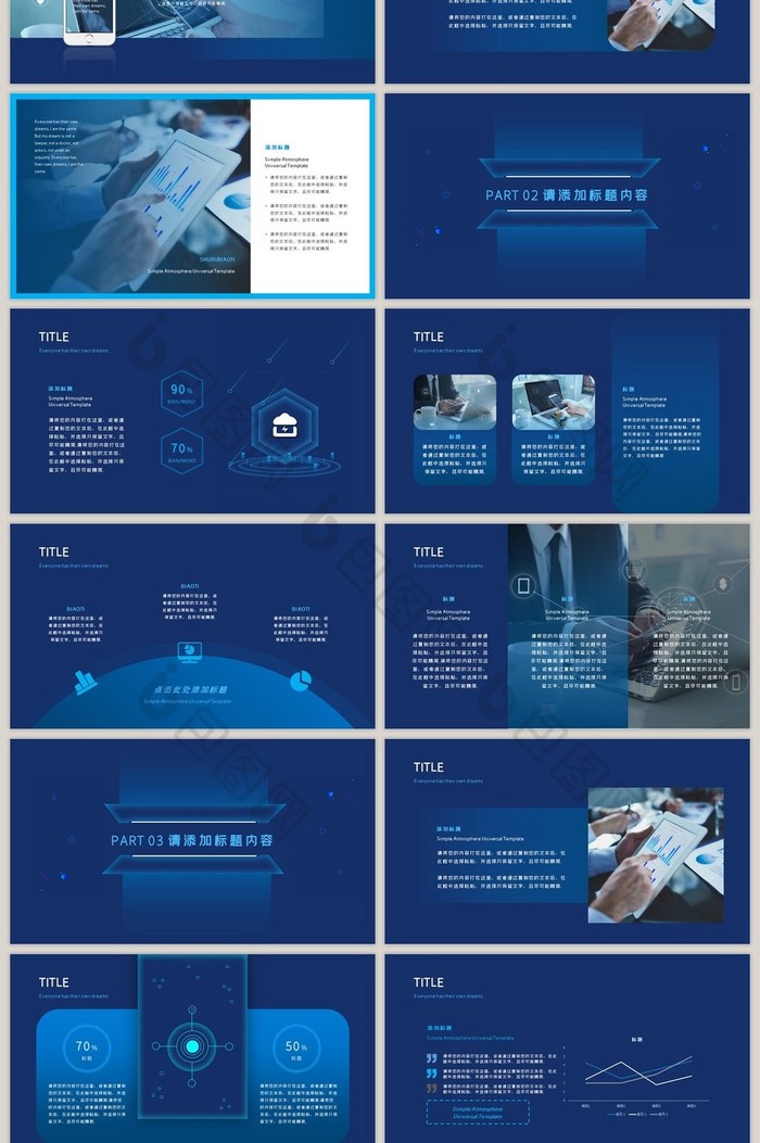 蓝色时尚商务风科技互联网PPT模板
