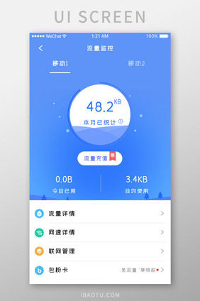 蓝色科技手机服务app流量监控移动界面