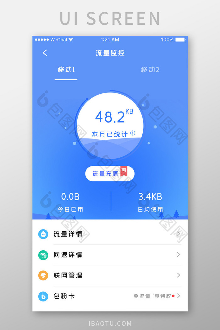 蓝色科技手机服务app流量监控移动界面