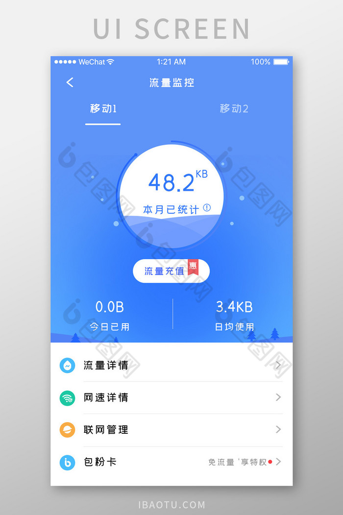 蓝色科技手机服务app流量监控移动界面图片图片