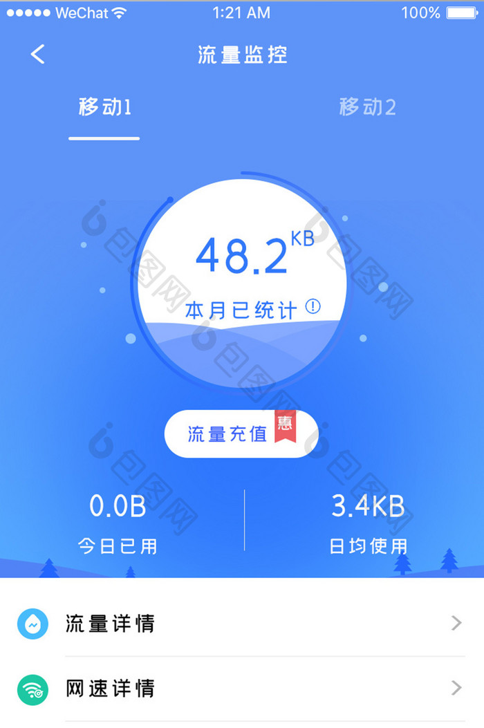 蓝色科技手机服务app流量监控移动界面