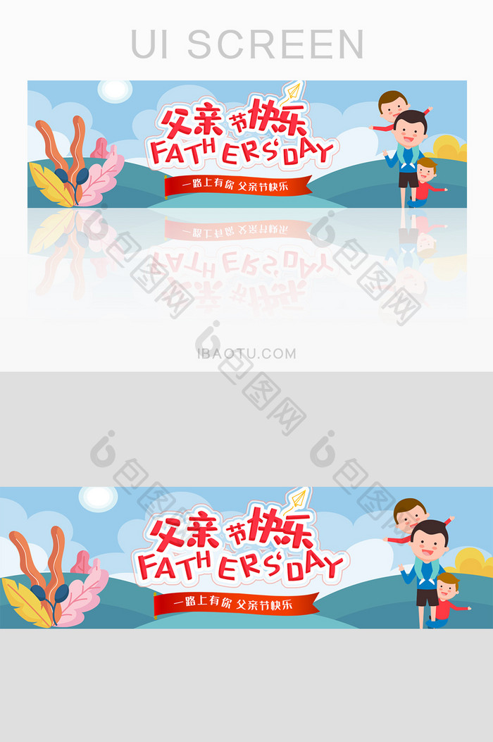 卡通风格父亲节快乐banner