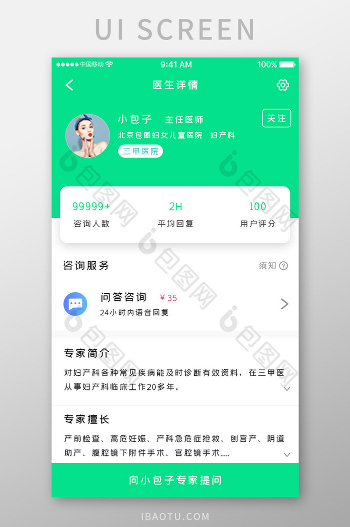 绿色简约健康服务app医生介绍移动界面图片图片