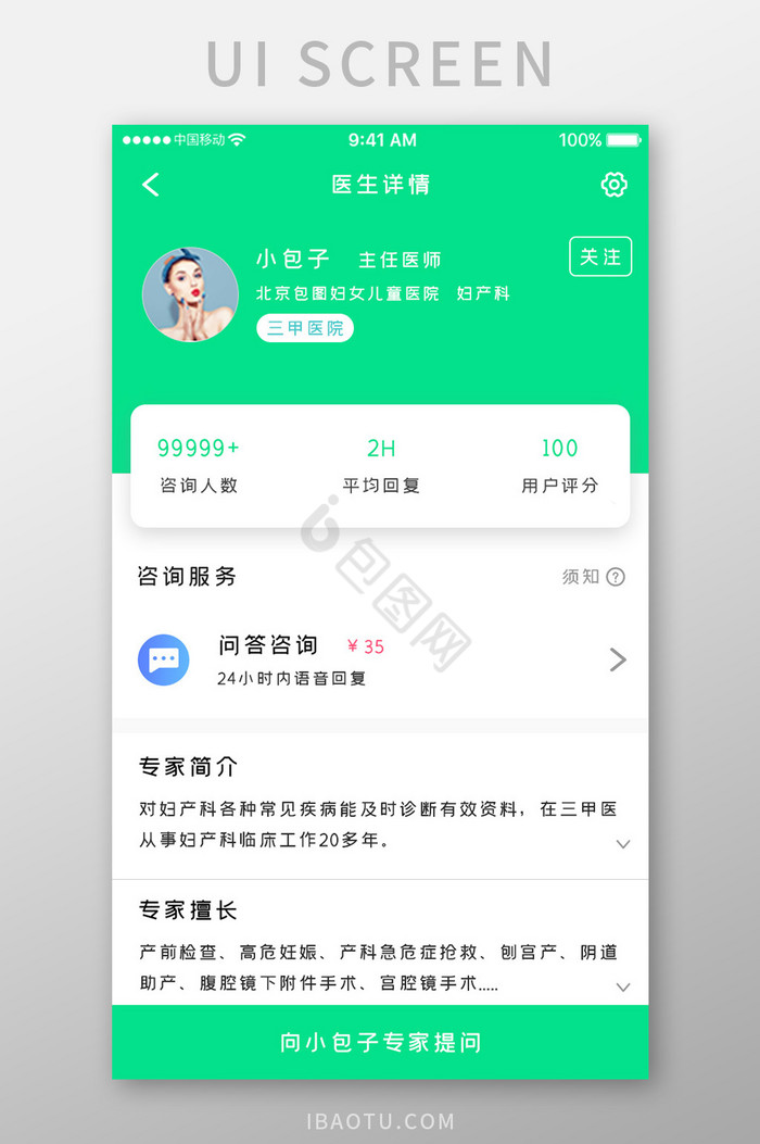 绿色简约健康服务app医生介绍移动界面图片