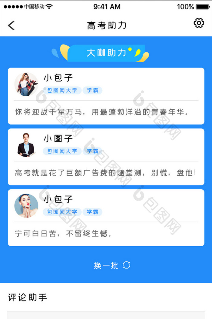 蓝色科技高考助力app用户鼓励移动界面