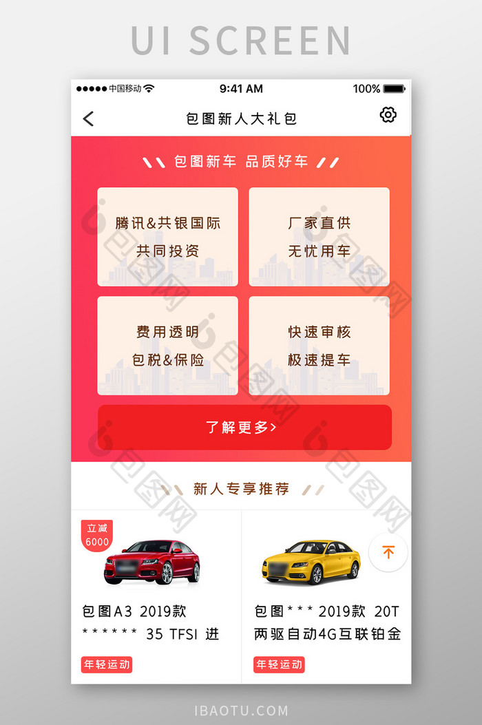 橙色渐变汽车销售app新人礼包移动界面