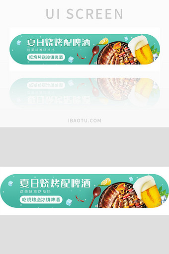 ui设计夏日烧烤啤酒手机端banner图片