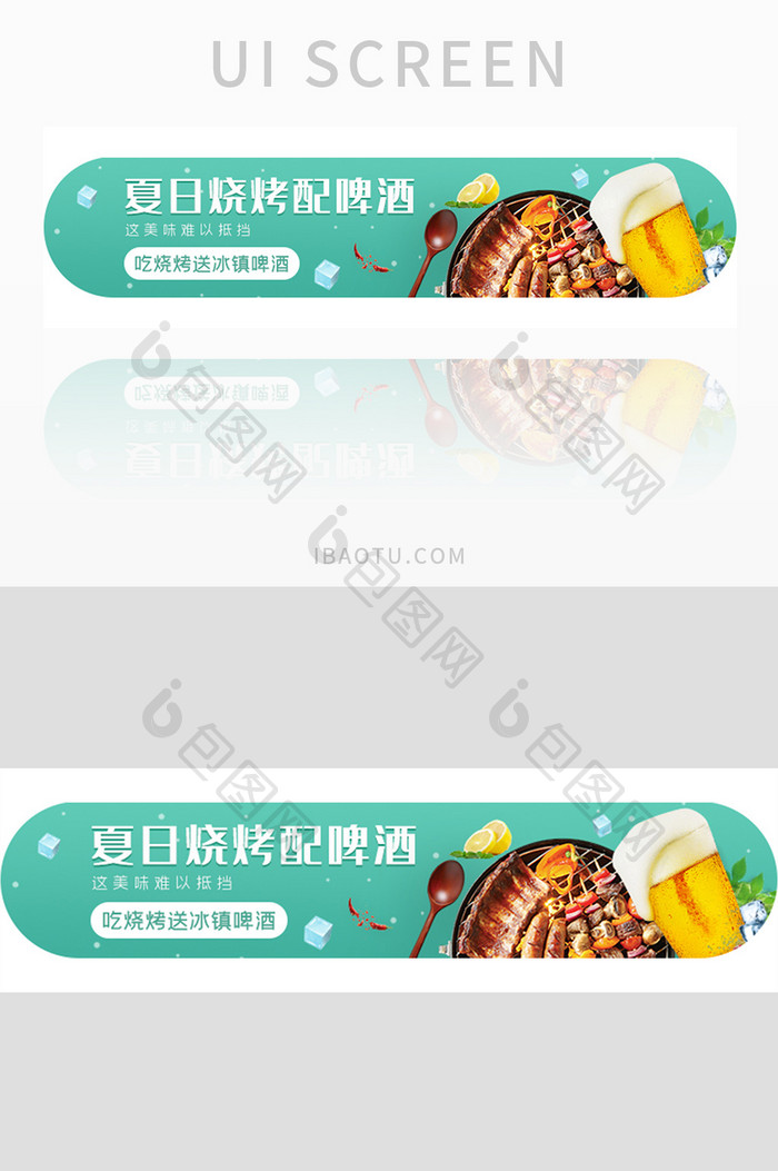 ui设计夏日烧烤啤酒手机端banner