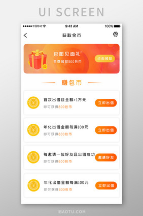 橙色渐变金融服务app我的金币移动界面