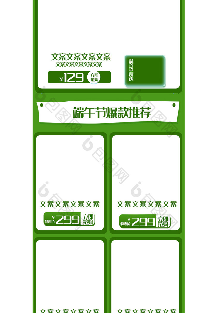 端午节赛龙舟粽子节食品手机端PSD