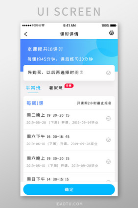 蓝色科技教育考试app课时选择移动界面
