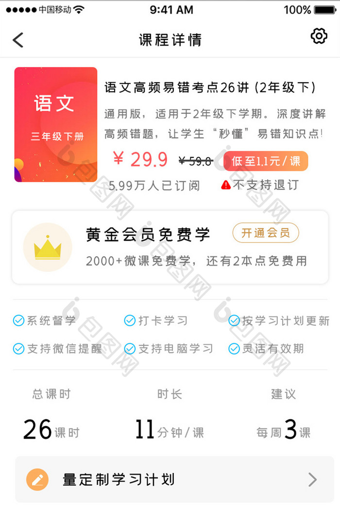 橙色简约课程学习app课程详情移动界面