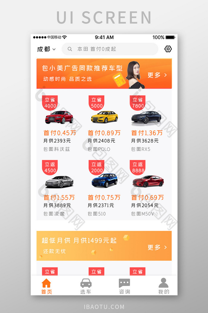 橙色渐变汽车销售app降价首页移动界面