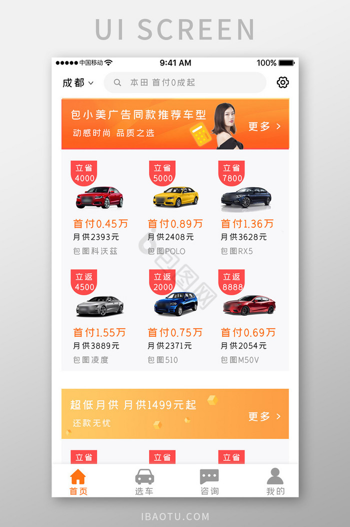橙色渐变汽车销售app降价首页移动界面图片