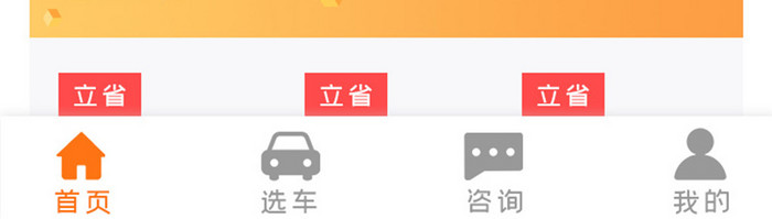 橙色渐变汽车销售app降价首页移动界面