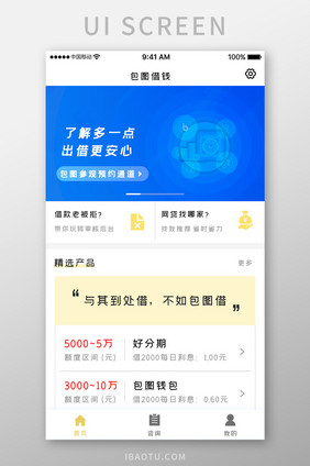 蓝色金融借贷理财app产品首页移动界面