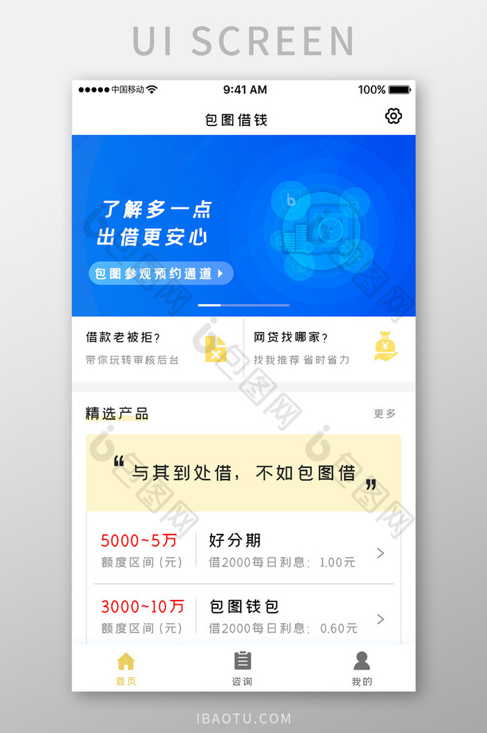 蓝色金融借贷理财app产品首页移动界面图片图片