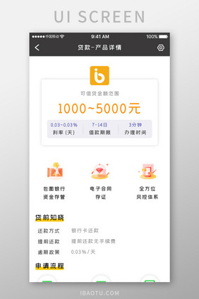 黄色金融理财服务app产品详情移动界面