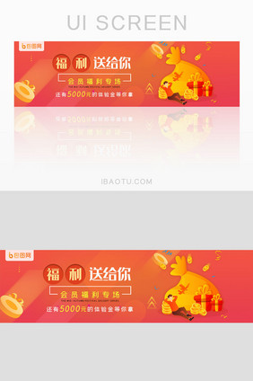 会员福利专场收益好礼banner