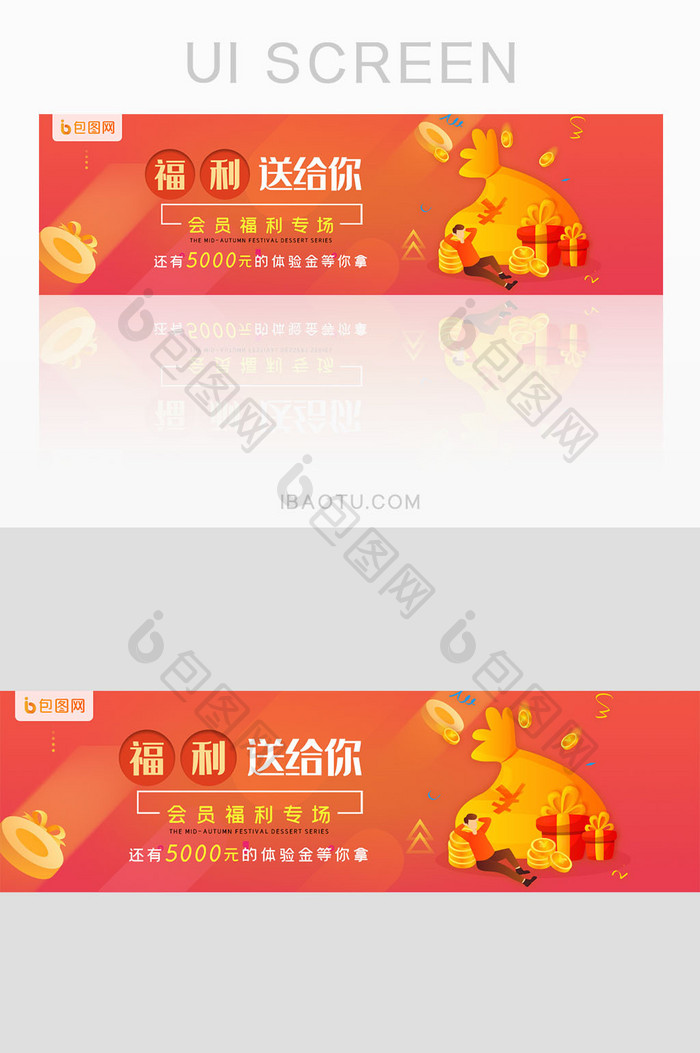 会员福利专场收益好礼banner