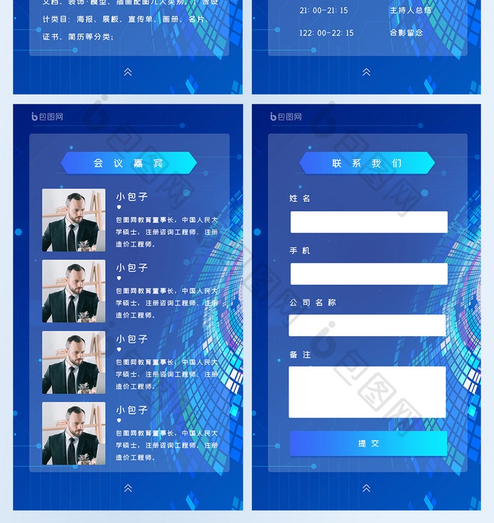 蓝色科技区块链技术峰会h5套图