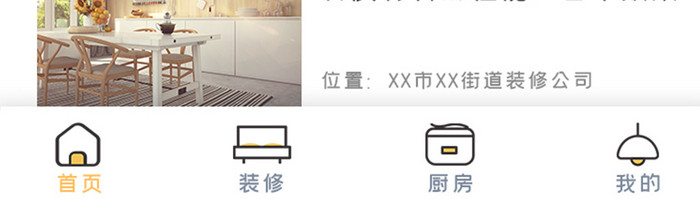 黄色扁平简约搜索附近装修UI移动界面