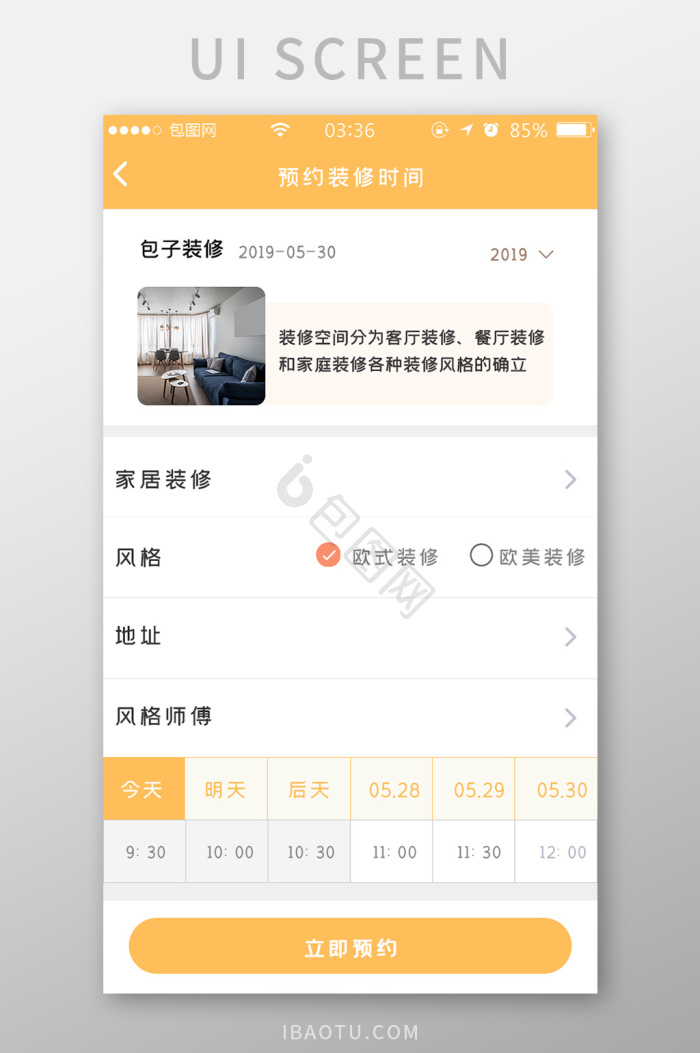 时间ui图片-包图网