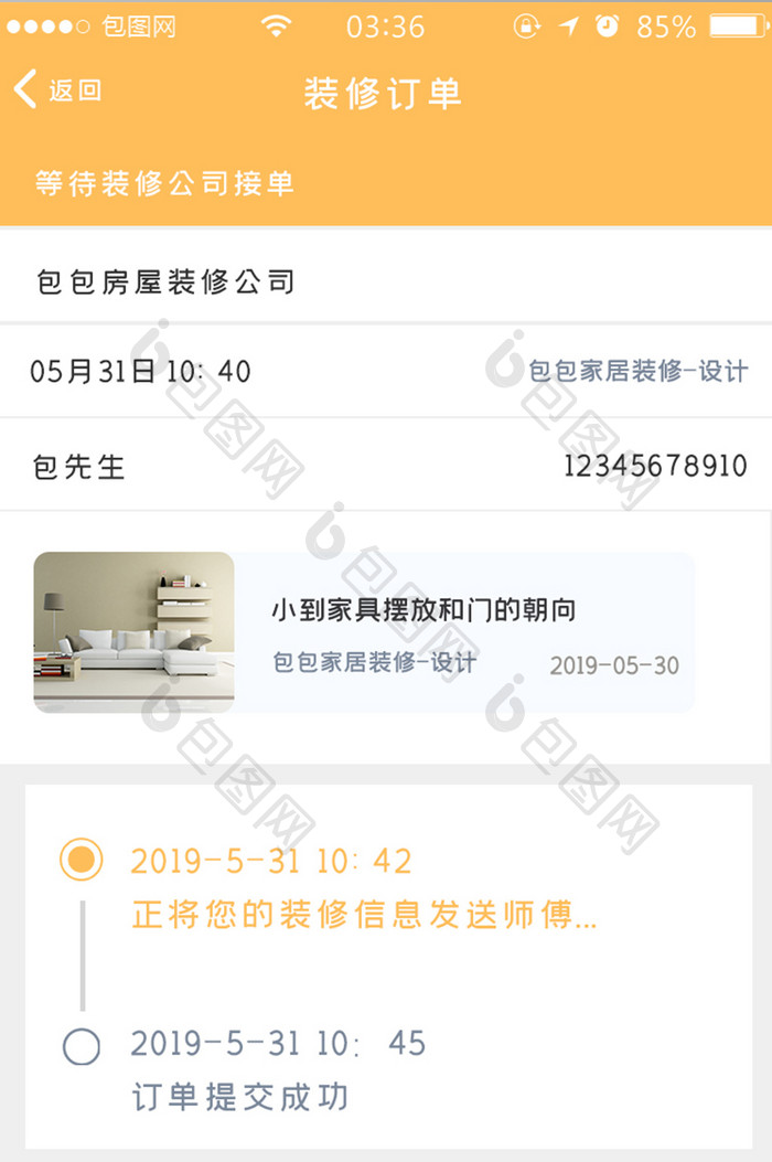 黄色扁平简约装修订单进程UI移动界面