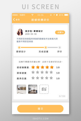 黄色扁平简约装修师傅评价UI移动界面