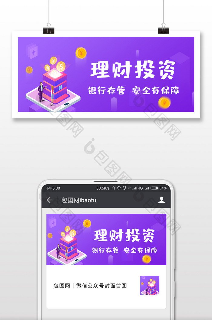 商务金融理财大气微信公众号用图