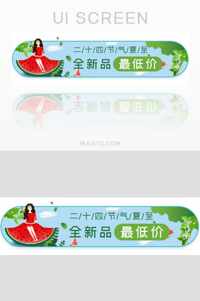 夏至未至夏天节气活动促销胶囊banner