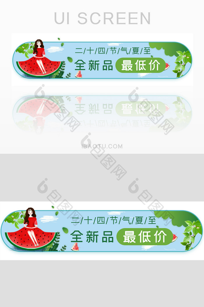 夏至未至夏天节气活动促销胶囊banner