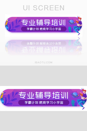 辅导学习专业培训计划胶囊banner