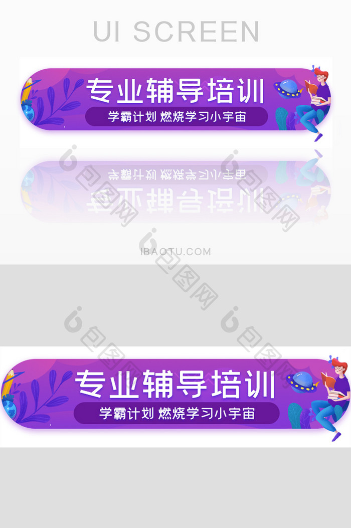 辅导学习专业培训计划胶囊banner