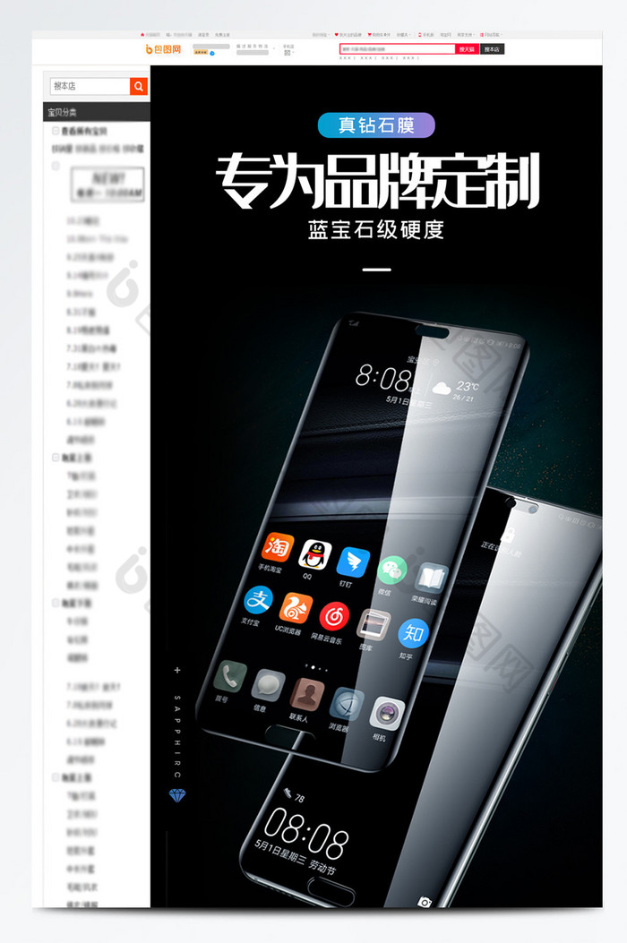 黑色苹果安卓手机钢化膜钻石偷窥膜详情页图片图片