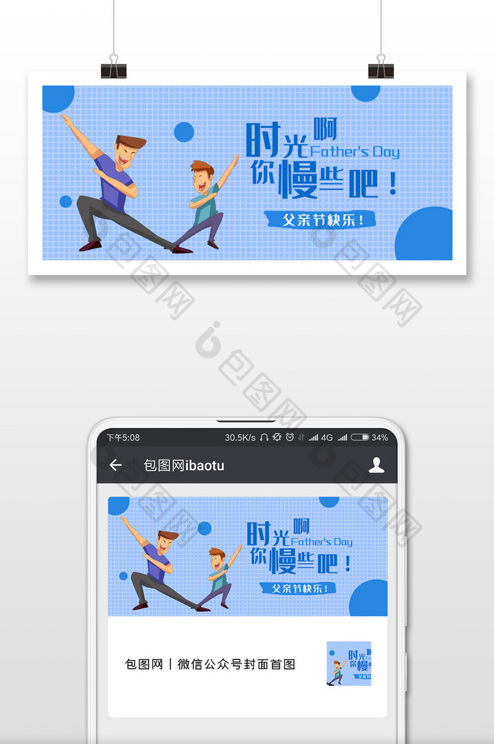 蓝色清新卡通手绘父亲节微信公众用图