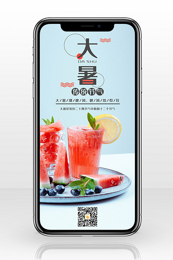 文艺清新夏日饮料二十四节气之大暑手机配图图片