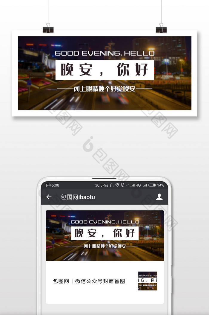 文艺城市夜景晚安你好微信公众用图图片图片