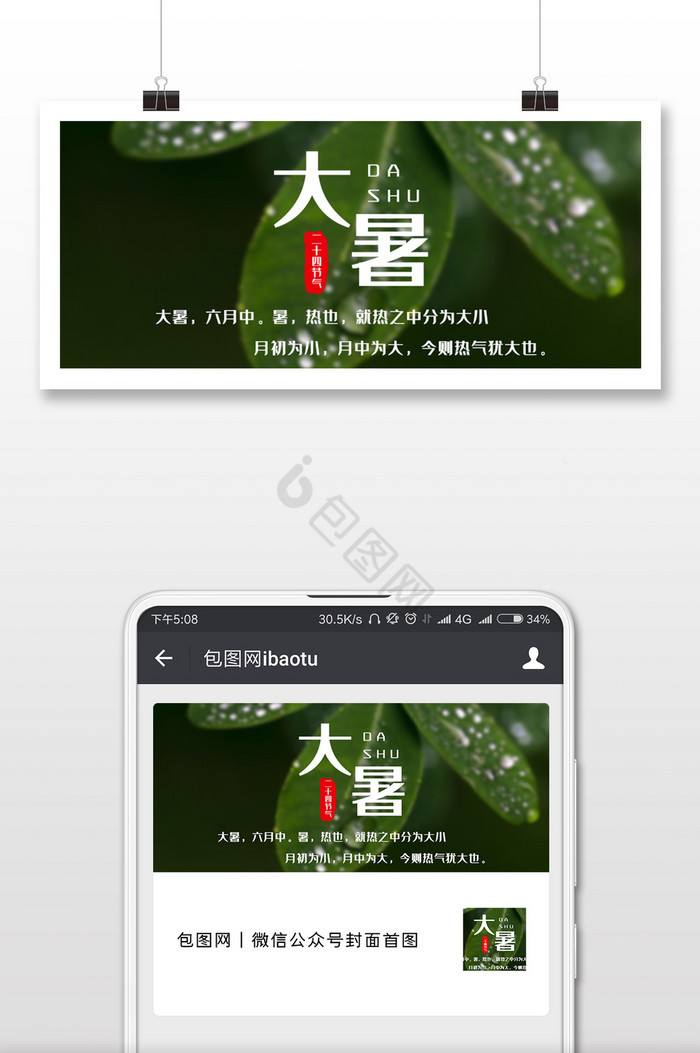 绿色二十四节气之大暑微信公众号封面配图图片