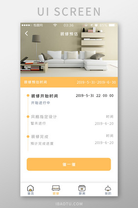 黄色扁平简约装修进度预估UI移动界面