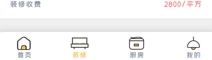 黄色扁平简约装修资料信息UI移动界面