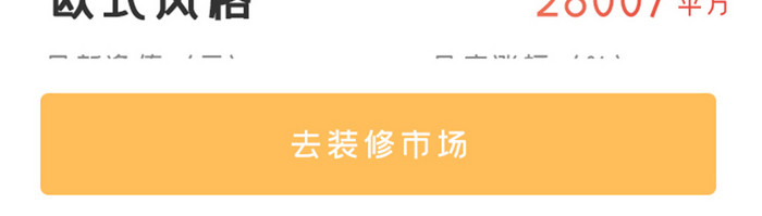 黄色扁平简约装修资讯列表UI移动界面